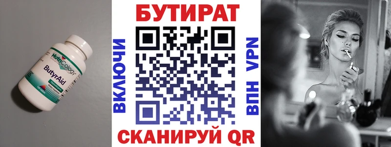 Бутират бутандиол  Краснослободск 